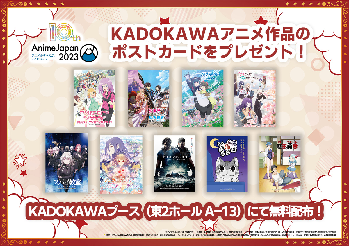 KADOKAWAアニメ作品のポストカードをプレゼント！