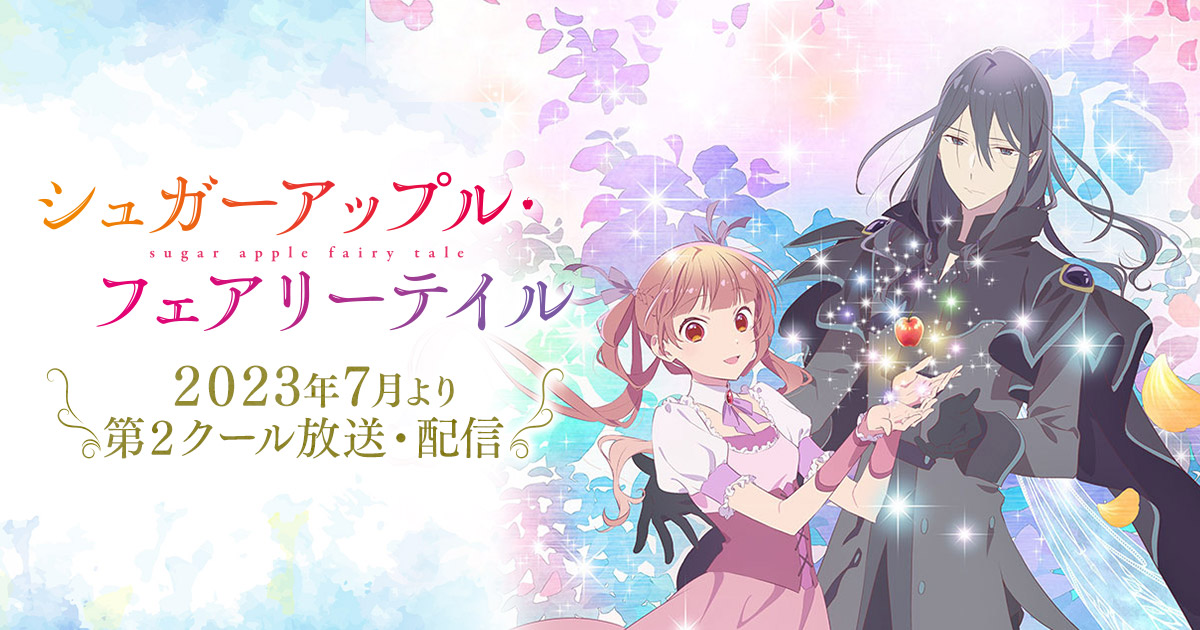 Sugar Apple Fairy Tale (Shuga Appuru Feari Teiru)' season 2 episode 1: How  to watch part two, time, stream 